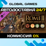 Total War: ROME II - Desert Kingdoms Culture Pack DLC*