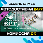 Project Hospital - Department of Infectious Diseases