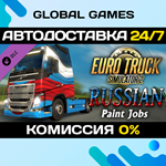 Euro Truck Simulator 2 - Russian Paint Jobs Pack DLC *