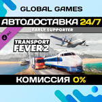 Transport Fever 2: Early Supporter Pack DLC STEAM *