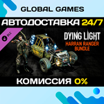 Dying Light - Harran Ranger Bundle DLC STEAM *АВТО*0%