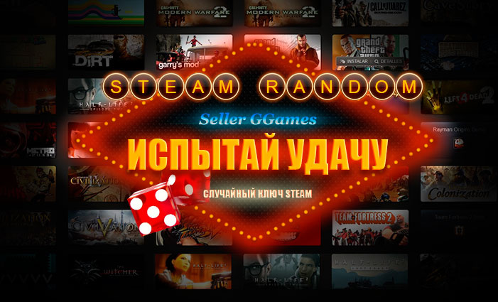 Random ключ steam/gift VIP [добавлены топовые игры]