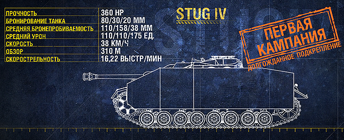 WOT - Личные боевые задачи - StuG IV