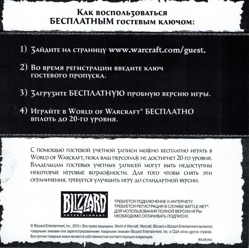 World of Warcraft - Ключ Гостевого Пропуска CD-Key(RUS)