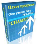 Сборник из 20 Программ для  массовой рассылки писем+баз