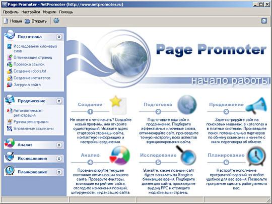 Page Promoter 7.4 + crack New! - русская программа реги