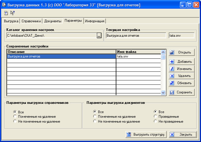 Универсальная обработка выгрузки загрузки данных