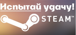 Случайный STEAM КЛЮЧ (120-600руб)