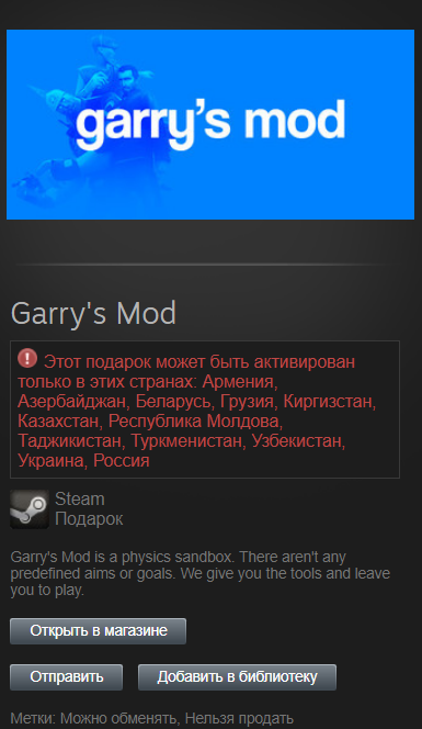 Ключи Garry s Mod.