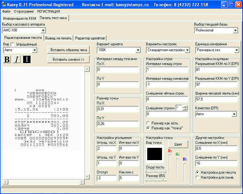Программа для печати кассовых чеков Kassy Professional