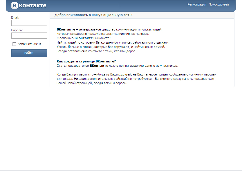 Скрипт социальная сеть Вконтакте. (vkontakte)