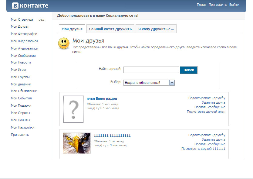 Скрипт социальная сеть Вконтакте. (vkontakte)