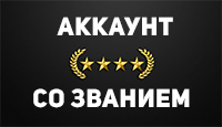 Аккаунт со званием. Продажа аккаунтов. Аккаунт КС го с Праймом. Продажа аккаунтов картинка. Продам аккаунт.