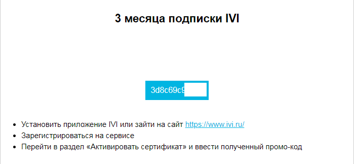 Сертификат иви. Иви код. Код на подписку ivi. Промо на иви код подписку.