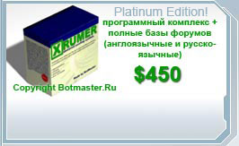 Xrymer 4 Platinum - полная версия ! программа для постинга в форумы,гостевые,доски, и пр