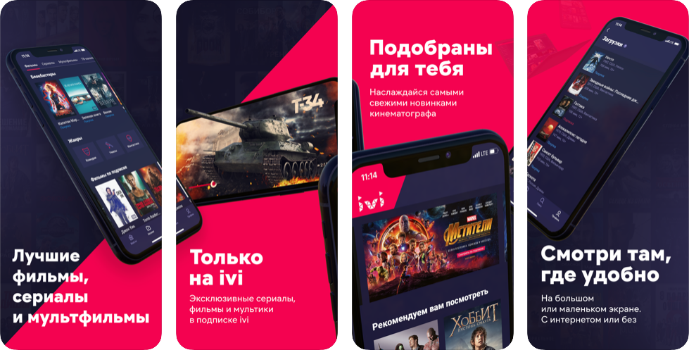 Ivi ru cert magnitpromo. Иви 30 дней подписки бесплатно. Скидка ivi. Сервис ivi. Иви горячая линия.