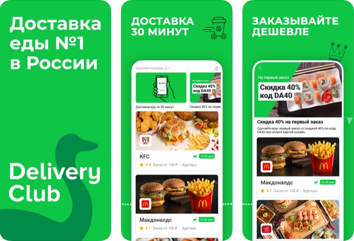 Delivery Club. Delivery Club магазины. Листовка Деливери клаб.