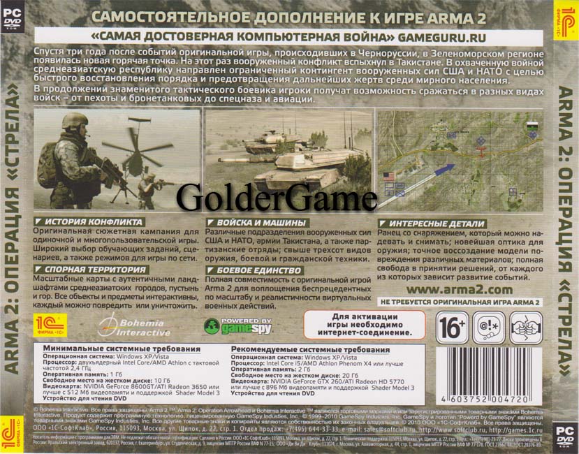 ArmA 2: Операция Стрела (Photo CD-Key) STEAM