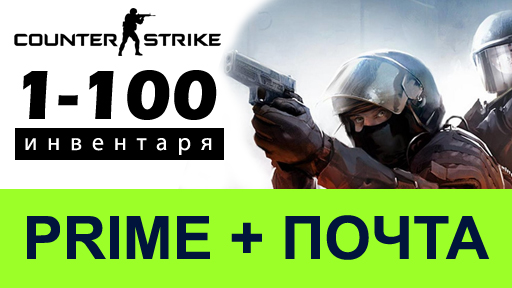 Стой прайм. Прайм за 100р. Купить CS go Prime ps4.