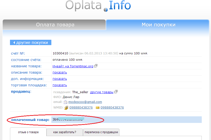 Оплата инфо