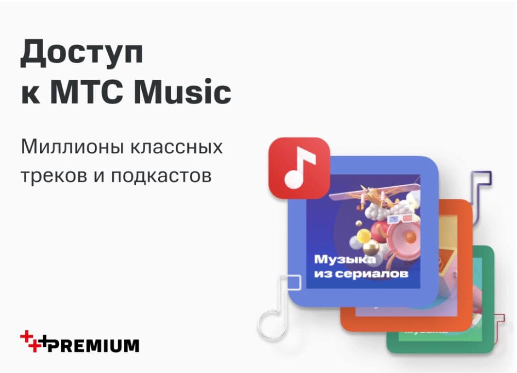 Mts премиум карта