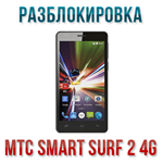 Мтс smart surf 2 4g аналог какого телефона