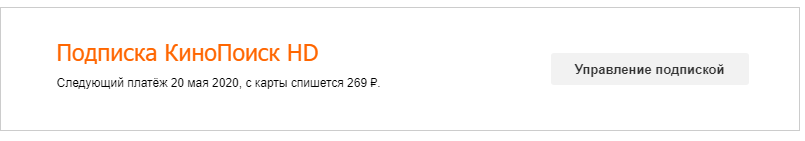 Карта для подписки кинопоиск