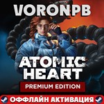 Atomic Heart Premium+ВСЕ DLC+ПАТЧИ+Steam (GLOBAL)