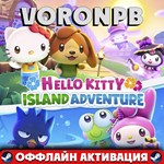 Hello Kitty Island Adventure: Deluxe+АККАУНТ*steam