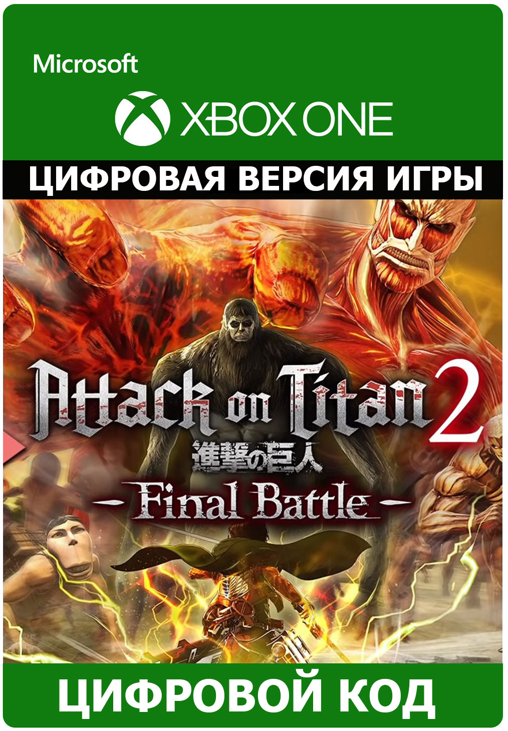 attack on titan final battle 2 подарки