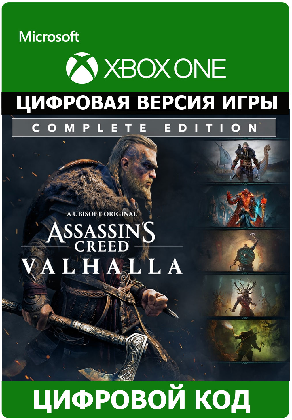 Creed valhalla complete edition. Valhalla complete Edition. Assassin´s Creed Вальгалла complete. Assassin's Creed Valhalla complete Edition что входит. Assassins Creed Вальгалла complete Edition что входит.