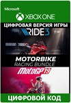 Motorbike Racing Bundle XBOX ONE/Xbox Series X|S ключ