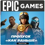 Fortnite пропуск "Как раньше" Xbox/PS/Epic/PC