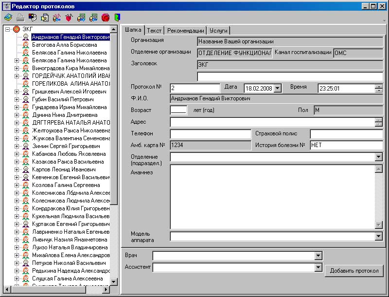 Редактор протоколов функциональной диагностики 1.0 Pers