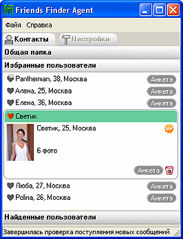 Friends Finder Agent 1.0