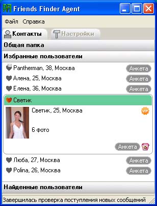 Friends Finder Agent 1.1