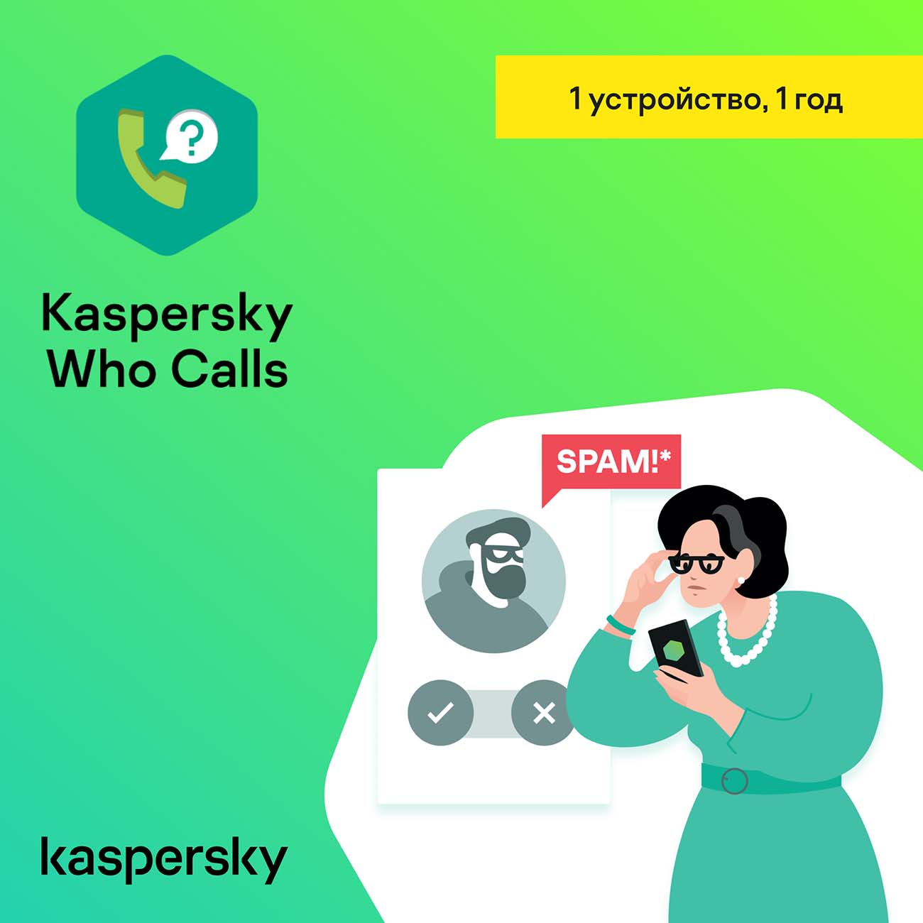 Как работает who calls kaspersky