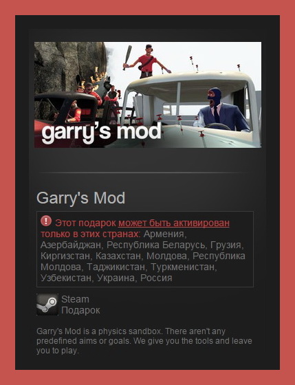 Ключ гаррис мод дешево. Garry's Mod ключ. Ключи стим Gmod. Garry's Mod Steam. Ключ на Garry s.