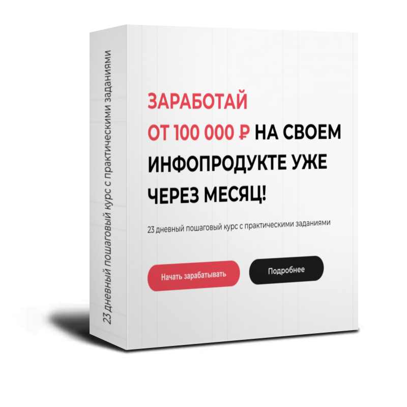 План запуска инфопродукта