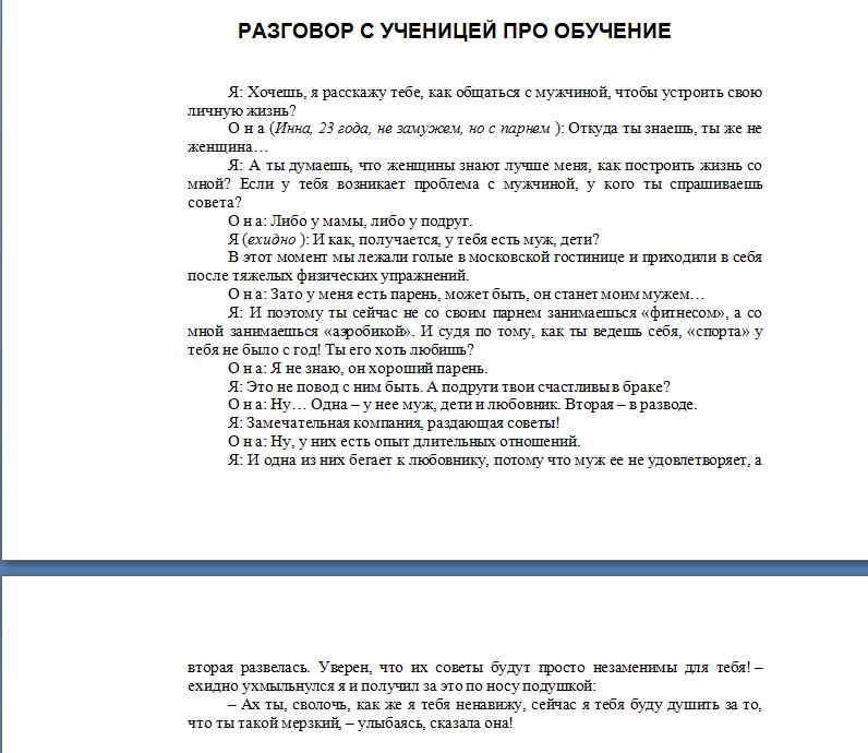 Охота на самца выследить заманить приручить практическое руководство алекс лесли отзывы