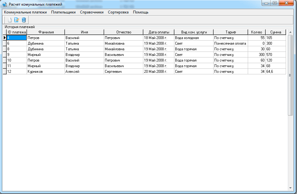 База данных услуга. База данных оплата коммунальных услуг. БД коммунальные услуги. Коммунальные платежи БД. База данных коммунальные услуги access.