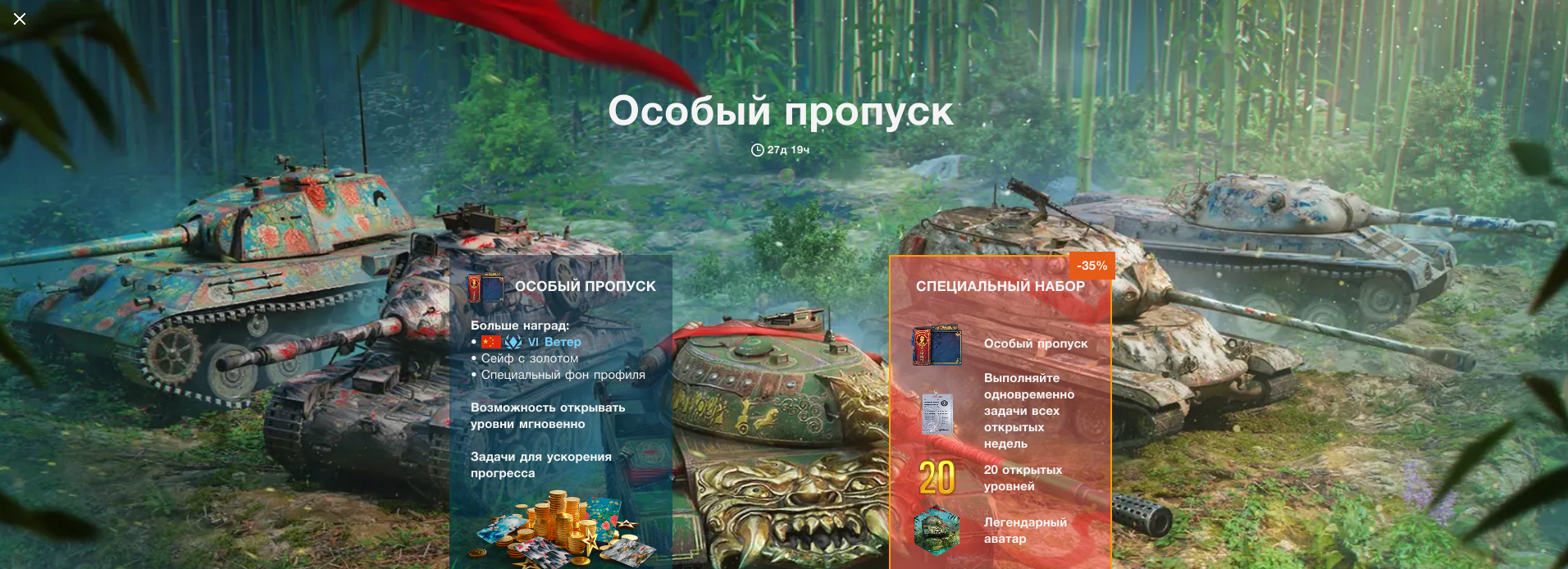 Tanks blitz пропуск