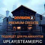 **Uplay PC**The Division 2 Премиальные кредиты**RUS**