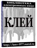 КЛЕЙ. Рецепты и способы приготовления.