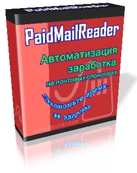 Программа браузер для автоматического чтения писем  от почтовых спонсоров. Paid Mail Reader