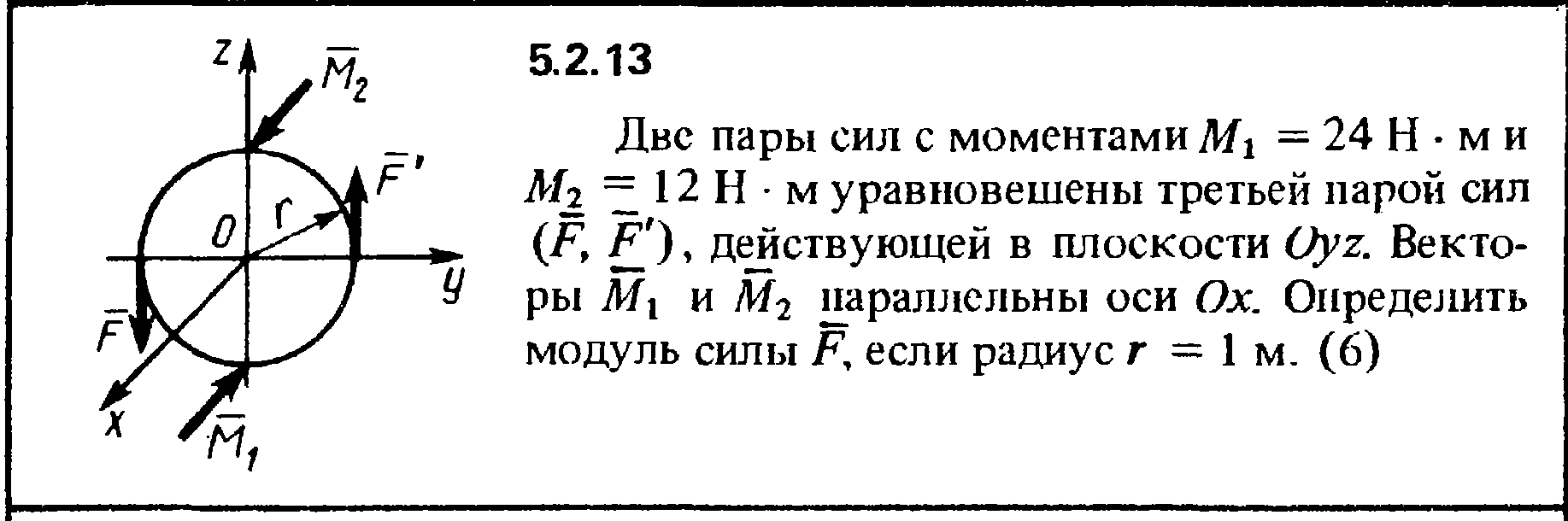 Определить моменты сил 1. Силы действующие на диск. Момент равнодействующей пары сил. Момент равнодействующей пары сил равен. Момент силы действующей на диск.