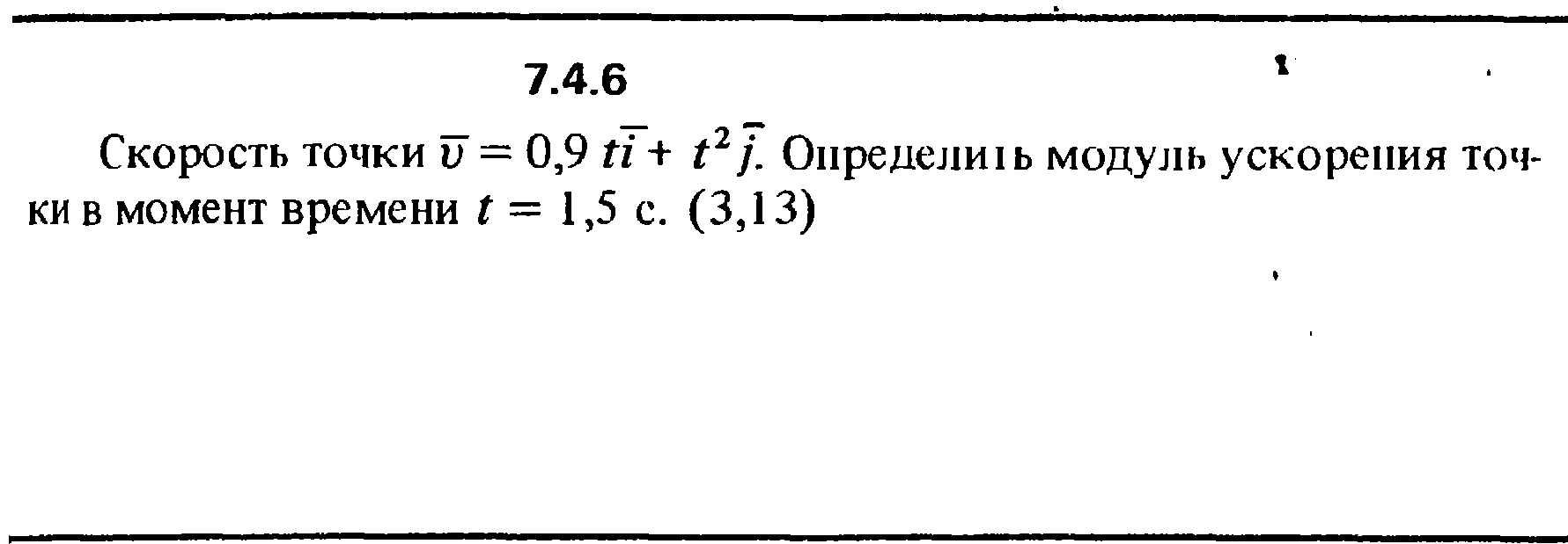 Задание 7 4. Определить ускорение точки в момент. Определить модуль ускорения точки.. Модуль ускорения точки в момент времени. Модуль скорости точки в момент времени.