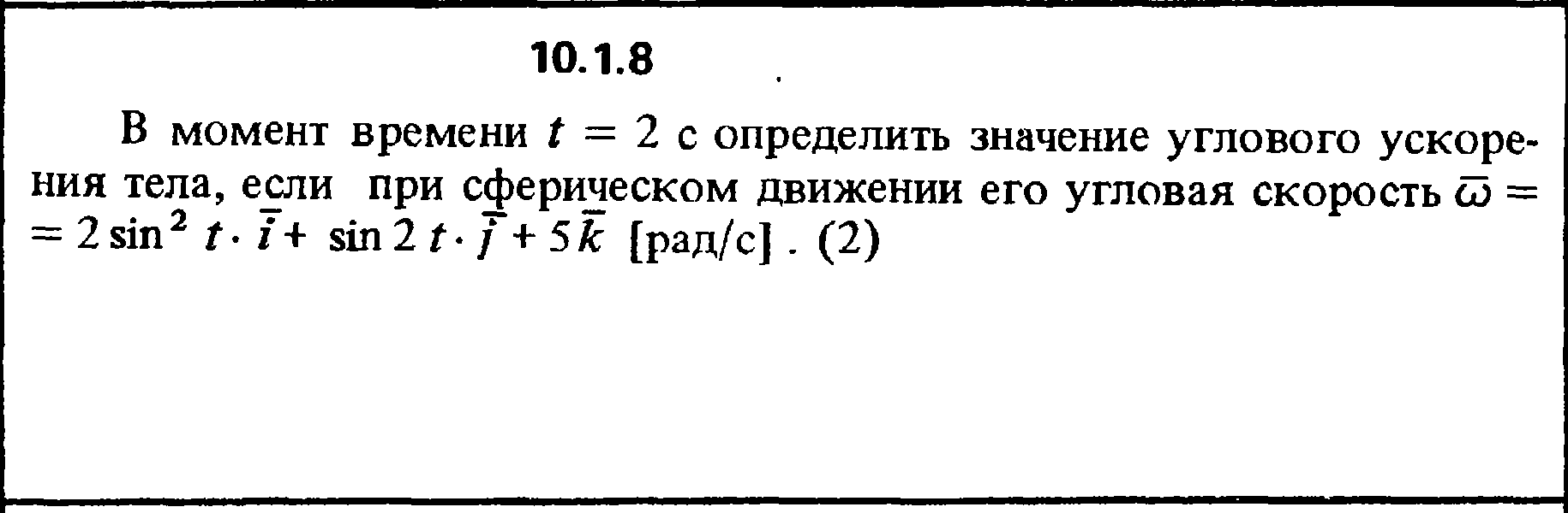 Определите значение угла. Кепе о.е 1989 года решебник. Ответы на задачи из сборника Кепе 1989 год 16.2.1. Угловая скорость в квадратных скобках это.