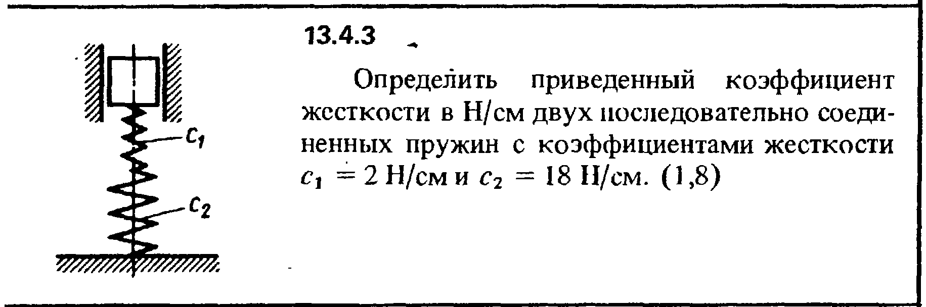 Вертикальная жесткость пружины. Последовательно пружины с коэффициентами жесткости к1 и к2. Коэффициент упругости системы пружин. Приведенный коэффициент жесткости. Коэффициент жесткости пружины.