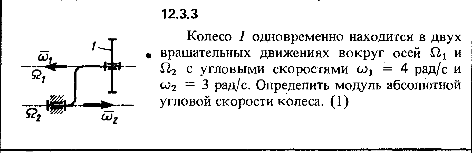 Модуль абсолютной скорости. Ω = 4 С−1. Угловая скорость первого колеса гибкая связь. Ω=2 С-1. Угловую скорость (рад/с) ведущей оси.